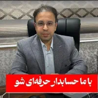 آموزش صفر تا صد حسابداری