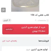 تعدادی قالب طلقی سنگ مصنوعی|صنایع دستی و سایر لوازم تزئینی|نجف‌آباد, دفاع مقدس|دیوار
