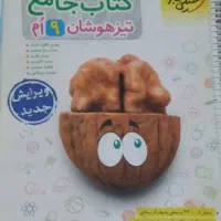 کتاب جامع تیز هوشان خیلی سبز