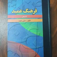 فرهنگ عمید
