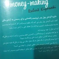 کتاب چهارراه پولسازی