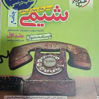 فروش کتاب های کنکور تجربی در حدنو|کتاب و مجله آموزشی|تهران, یافت آباد جنوبی|دیوار