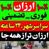 چاه بازکن فنرزنی دولت آباد شهرری باقر شهر کهریزک