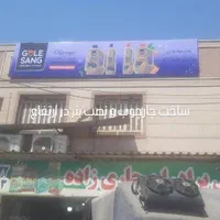 خدمات جوشکاری سیار و نصب انواع تابلو بنر چلنیوم|خدمات پیشه و مهارت|آبادان, |دیوار