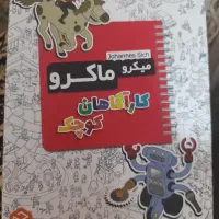 بازی میکرو ماکرو کارآگاهان کوچک