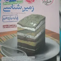 کتاب تست زمین شناسی