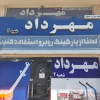 کارگر انبار آقا
