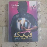 تست فیزیک ۲ خیلی سبز رشته ریاضی