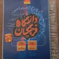 کتاب تست هوش و مهارت معلمی دانشگاه فرهنگیان