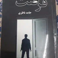 کتاب فرصت
