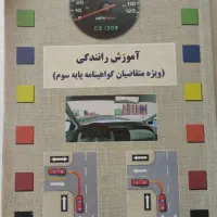 کتاب آموزش رانندگی، آیین نامه