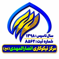 همکار خانم اجرایی، پیگیری، هماهنگی خیریه