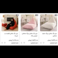 بین بگ مثلثی|مبلمان خانگی و میز عسلی|شاهین‌شهر, طالقانی|دیوار