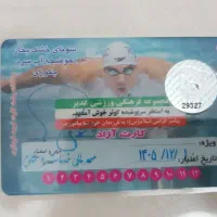 کارت استخر