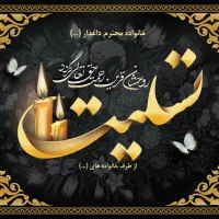 کارت آنلاین (شایسته تسلیت بگویید)