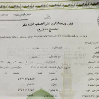 قبض حج تمتع آقا و خانوم