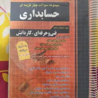 کتاب چهارخونه و قلمچی