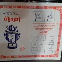 سماور گازی زمردیان|سماور، چای‌ساز، قهوه‌ساز|تهران, جوادیه تهرانپارس|دیوار