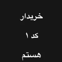 سیم کارت همراه اول ۰۹۱۲ کد ۱ یک  فقط ۱۱۱۱۱۱۱۱۱