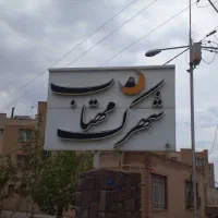 اجاره-آپارتمان-176-متری