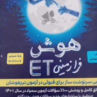 کتاب تیزهوشان قلم چی