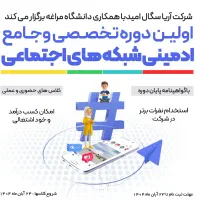 دوره تخصصی ادمینی