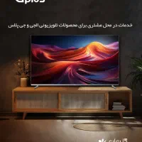 خدمات تعمیر تلویزیون الجی و جی پلاس (گلدیران)|خدمات پیشه و مهارت|زنجان, |دیوار