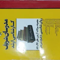 کتاب کنکور ارشد روانشناسی