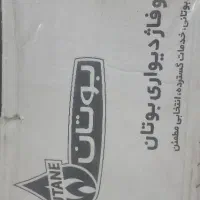 پکیج پارما بوتان ۲۴