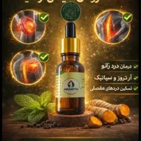 درد ناگهانی دیگه فاجعه نیست