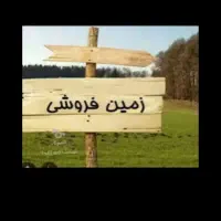 فروش باغچه