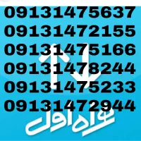 عرضه خطوط شماره913147 صفر پلمپ