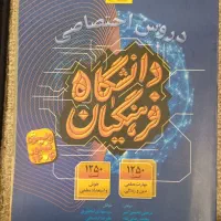 کتاب آمادگی آزمون دانشگاه فرهنگیان