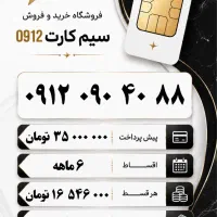 بورس سیمکارت 0912