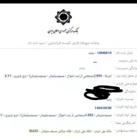 ثبت نام وام|جواهرات|مسجد سلیمان, |دیوار