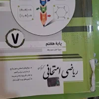 کتاب کار پایه هفتم ریاضی امتحانی