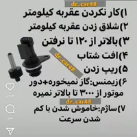 تعمیر سوزن انژکتور و تنظیم موتور نگهبان|خدمات موتور و ماشین|گلبهار, |دیوار