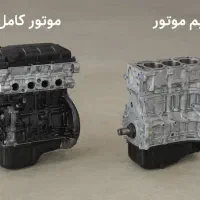 فروش ویژه موتور و نیم‌موتور خودروهای ایرانی