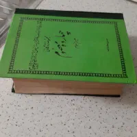 کتاب چهارده معصوم|کتاب و مجله مذهبی|تهران, نارمک جنوبی|دیوار