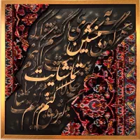 تابلو کالیگرافی تلفیقی|تابلو، نقاشی، عکس|تهران, آرژانتین|دیوار