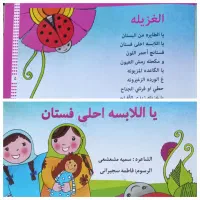 کتاب شعر عربی کودکان