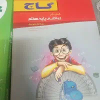کتاب کمک درسی هفتم|کتاب و مجله آموزشی|قرچک, قشلاق جیتو|دیوار