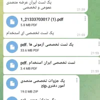 فروش نمونه سوالات آزمون استخدامی قوه قضائیه