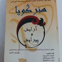 کتاب هنر گویا
