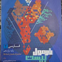 فرمول بیست یازدهم فارسی شیمی دینی و شبیه ساز نهایی|کتاب و مجله آموزشی|گلستان (تهران), |دیوار