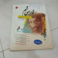 کتاب فارسی نهم
