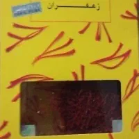 نوین زعفران