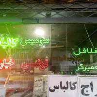 لوازم مغازه یخچال 2 متری نئون لامپ تابلو و|فروشگاه و مغازه|مشهد, یوسفیه|دیوار