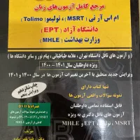 کتاب تافل دکتری