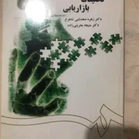 تحقیقات بازاریابی